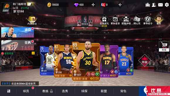 NBA篮球世界