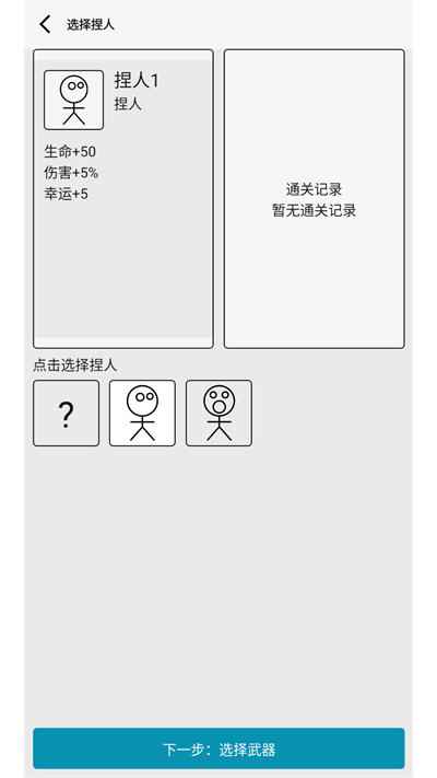 女娲捏人3