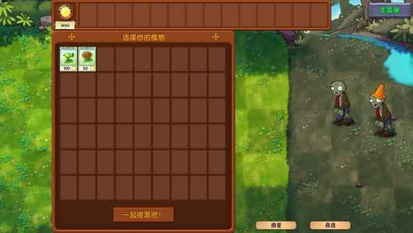 植物大战僵尸融合版手机版