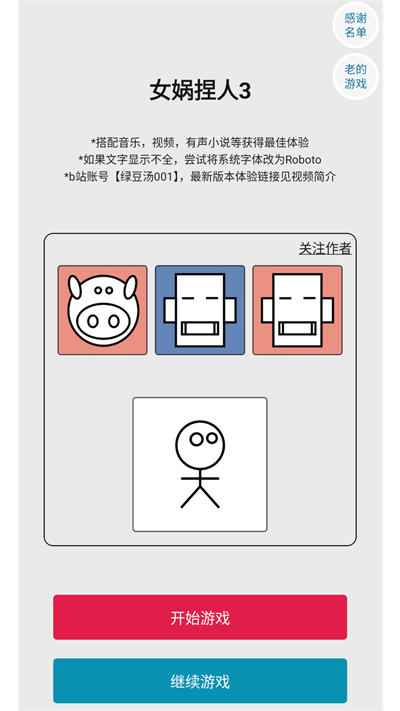 女娲捏人3