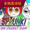 节奏盒子Sprunki多姆星球版