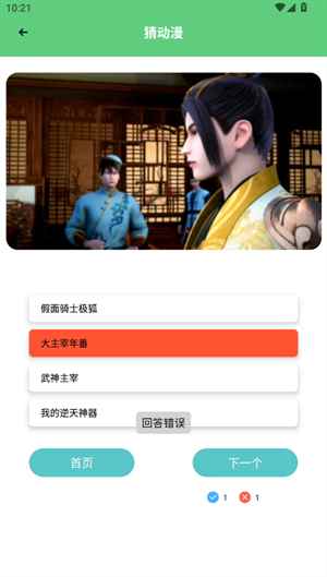 猜动漫教程截图4
