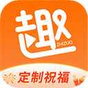 趣制作免费版