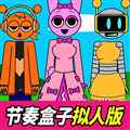 节奏盒子拟人版