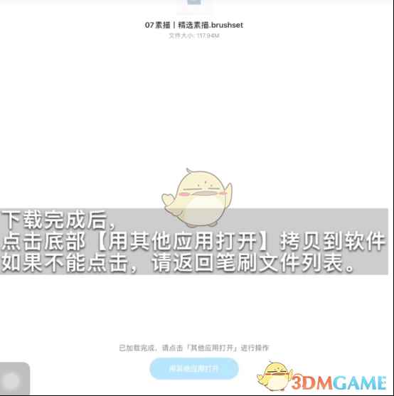 《procreate》百度网盘导入教程