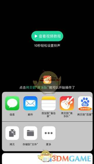 《库乐队》导入qq音乐铃声方法