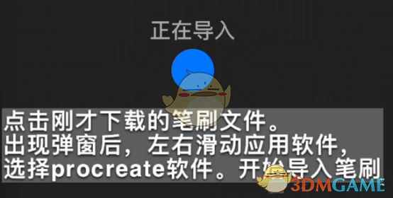 《procreate》百度网盘导入教程