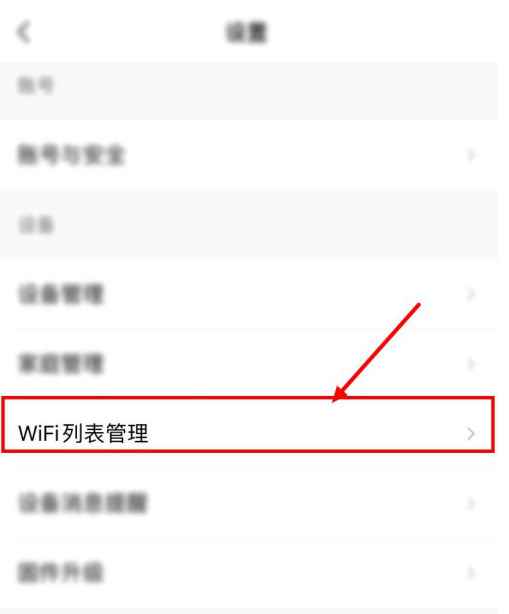 美的美居怎么更换网络截图3