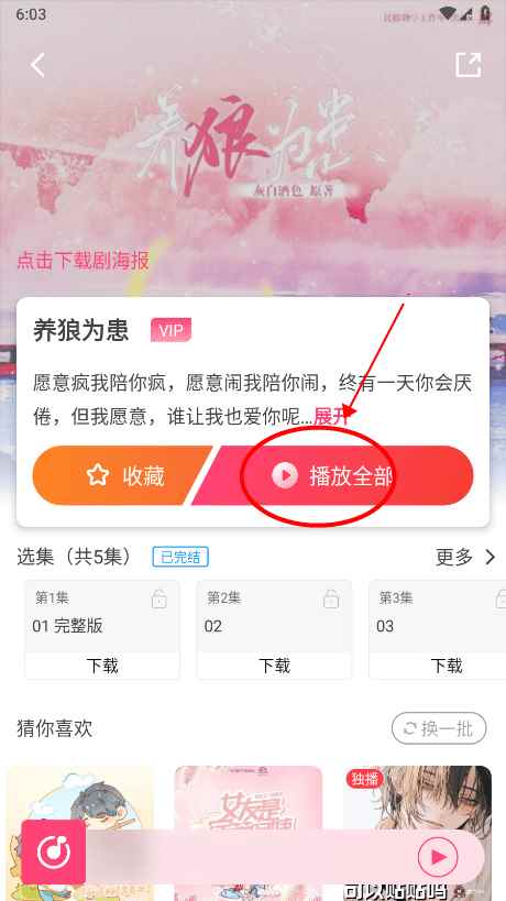 腐竹fm广播剧怎么听