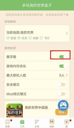 手机多玩我的世界盒子图片2
