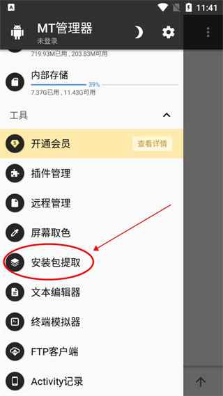 MT管理器汉化版