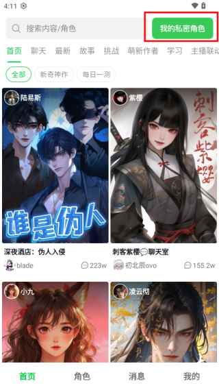 造梦次元怎么创建聊天搭子截图1
