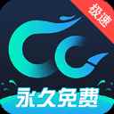 cc加速器永久加速安卓版