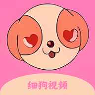 细狗视频版本2