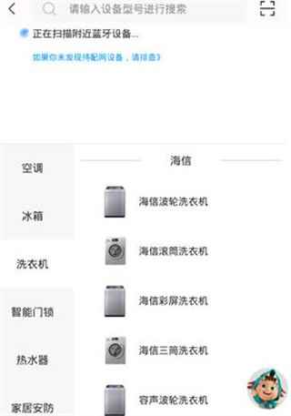 添加设备教程截图2