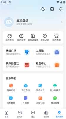 光环助手APP