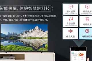 海信遥控器手机遥控软件怎么投屏截图3