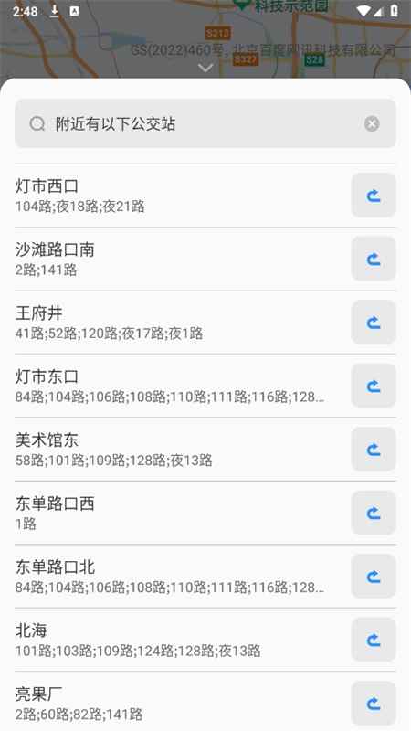 3D实况导航app官方手机版