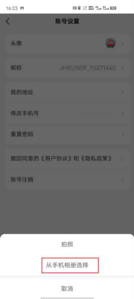 海信遥控器手机遥控软件怎么换头像截图4