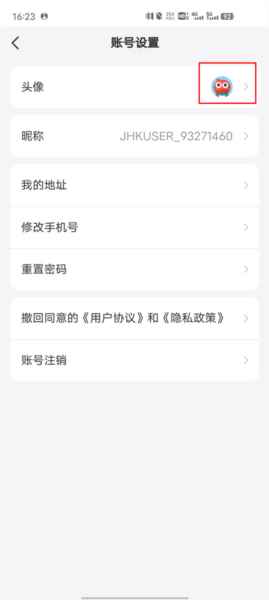 海信遥控器手机遥控软件怎么换头像截图3