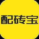 配砖宝