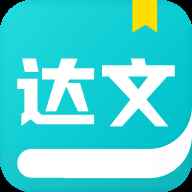 达文免费小说安卓版