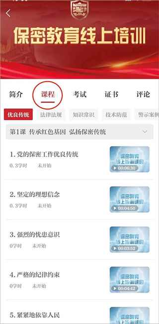 保密观app快速获得学时教程