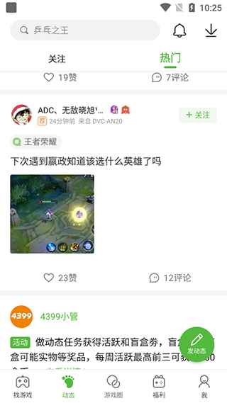 4399游戏盒截图