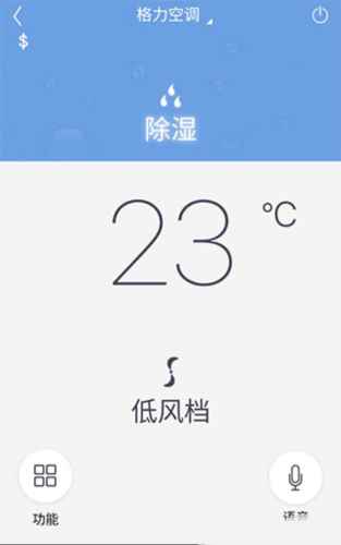 格力空调手机遥控器app6