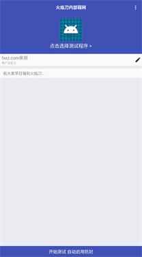 火焰刀内部弱网