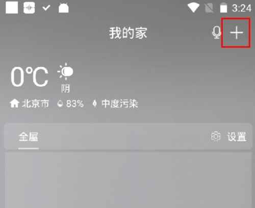 格力空调手机遥控器app9