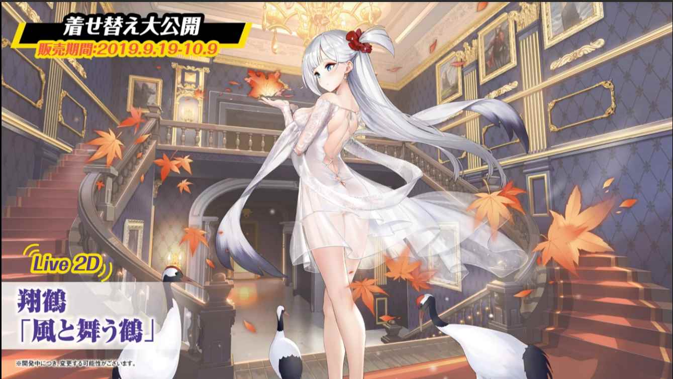 《碧蓝航线》翔鹤（鹬）换装「散花舞鹤」立绘图鉴