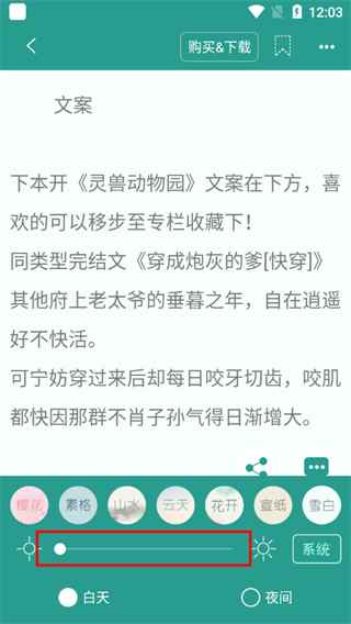 晋江文学城调小说阅读亮度方法