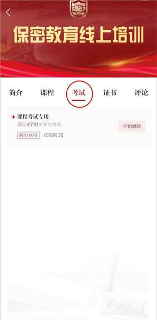 保密观app快速获得学时教程
