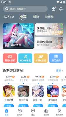 光环助手APP