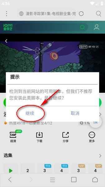 米侠浏览器嗅探版安装