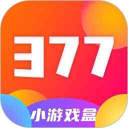 377小游戏盒官方新版本