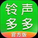 铃声多多来电铃声免费版