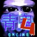 青鬼4联机版