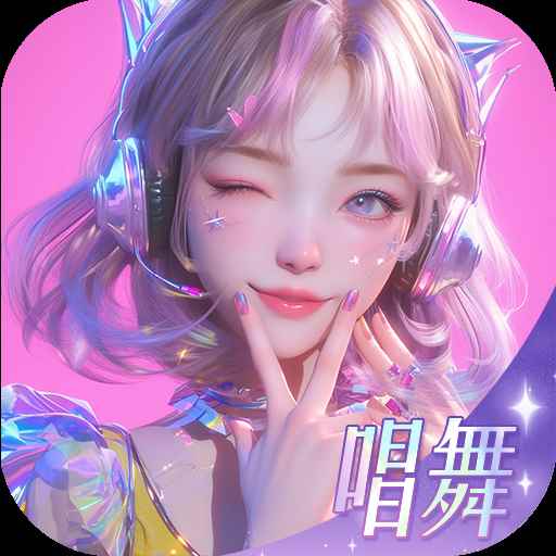 唱舞星计划官方版