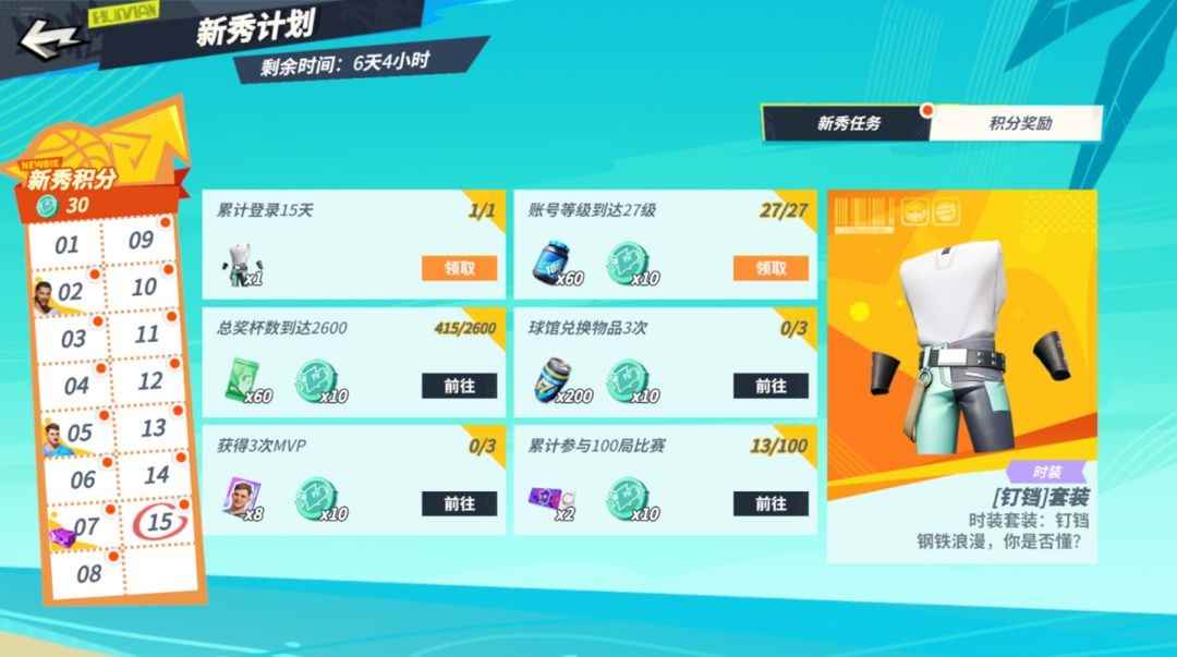 全明星街球派对官服