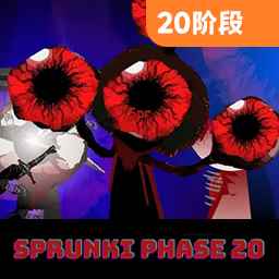 节奏盒子sprunki第二十阶段