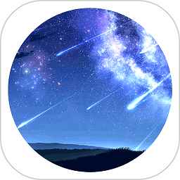 星空动态壁纸官网版