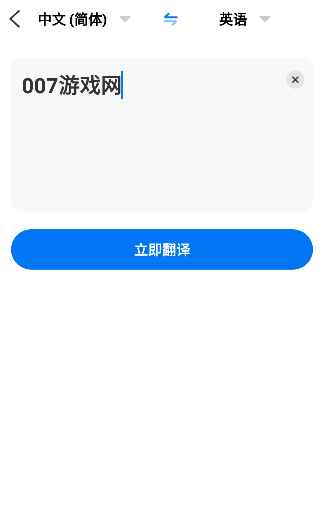 译准翻译官app下载手机版