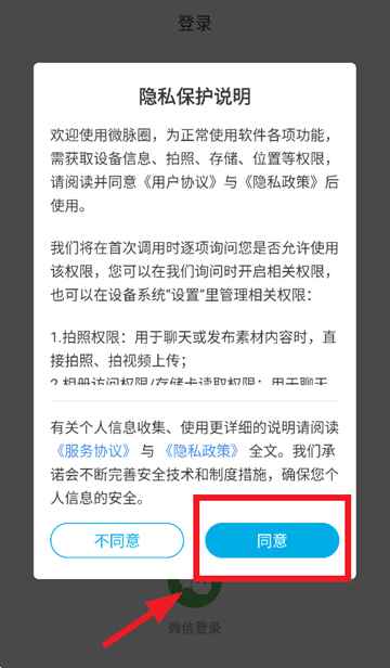 微脉圈app下载安装