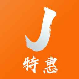 特惠街安卓版