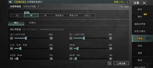 pubg外服最稳灵敏度设置