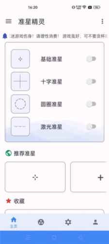 准星助手使用方法1
