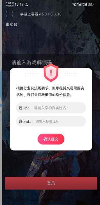 安卓手游上号器下载