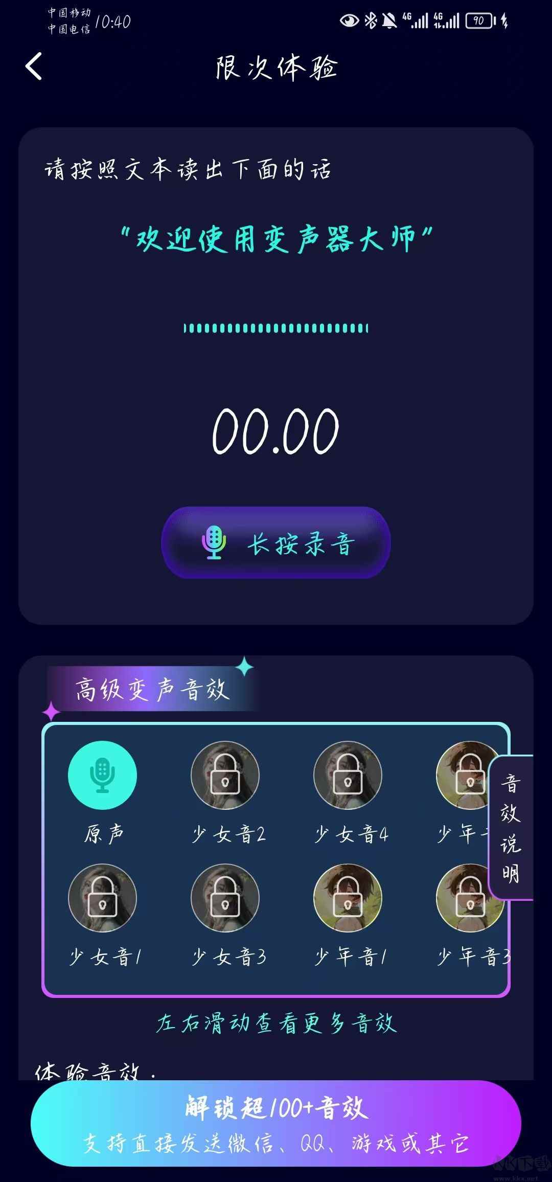 变声器大师